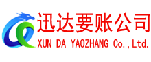 上饶收债公司