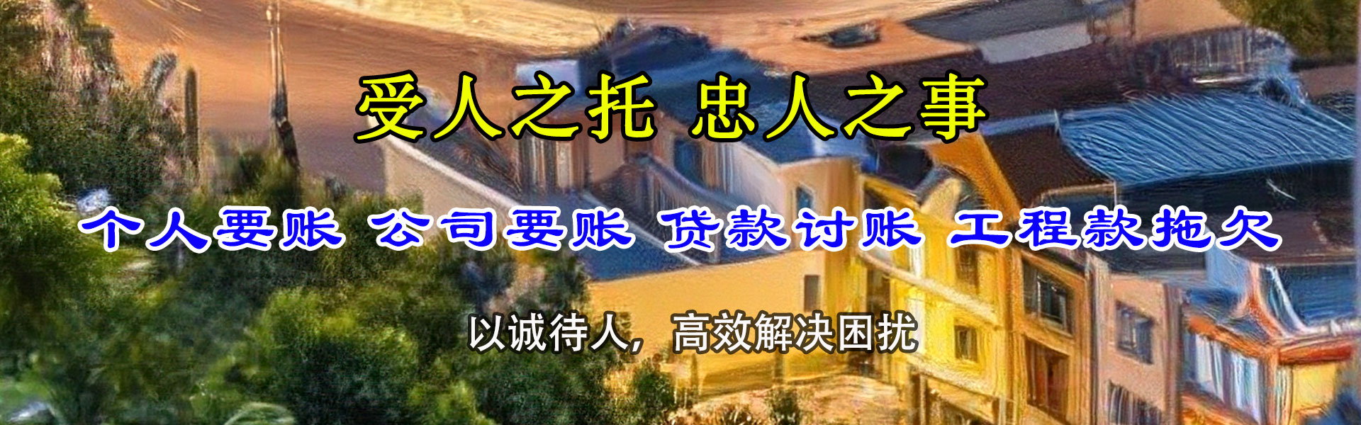 上饶收债公司