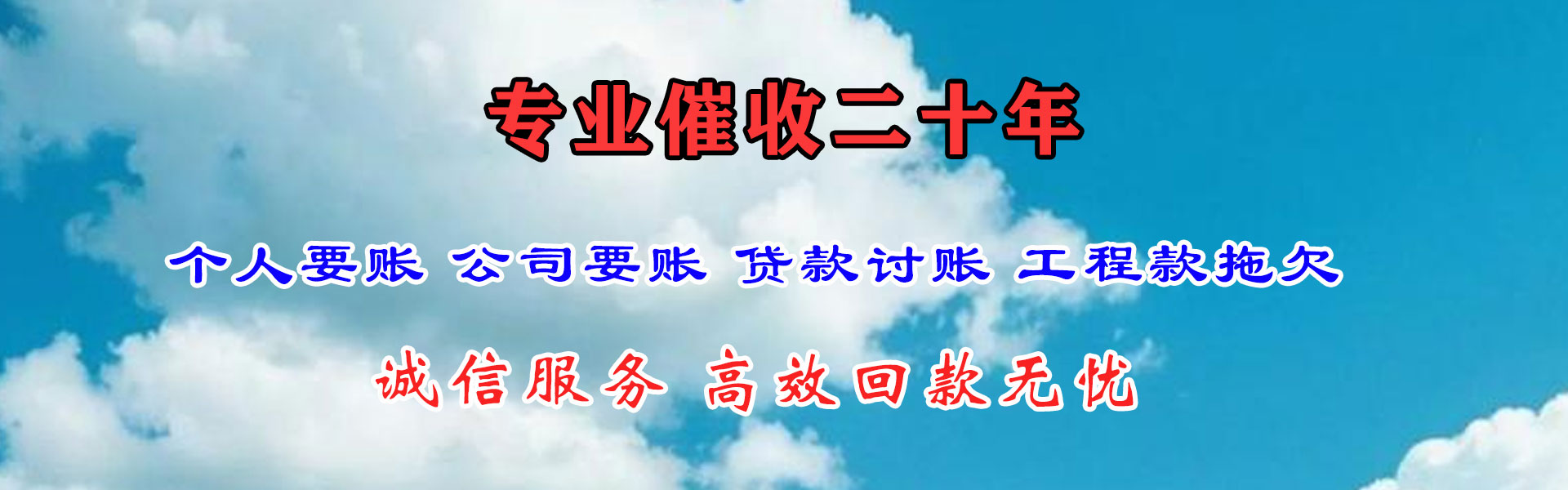 上饶收债公司