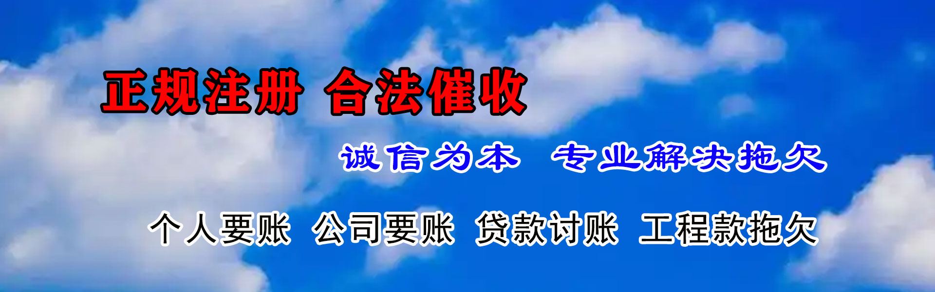 上饶要债公司
