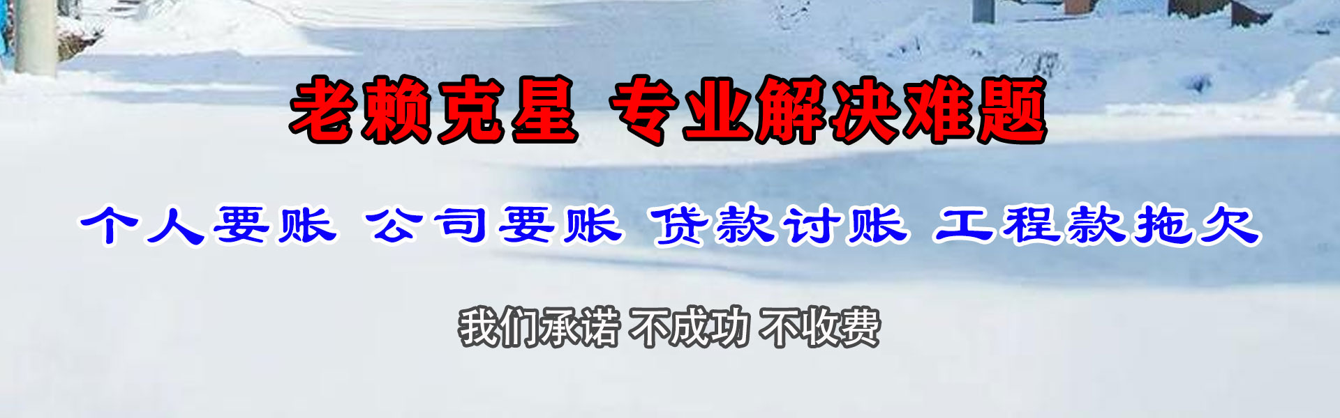 上饶要债公司